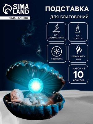 Подставка для благовоний TAKE IT EASY «Девочка в ракушке», набор благовоний конусы, стелющийся дым, 11*10 см, с подсветкой, батарейки LR44