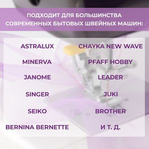 Лапка для швейной машины, для присбаривания посадки, 2.3x1.7 см