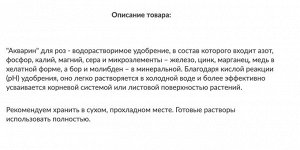 Буйский химический завод Роза 100гр Акварин Буй