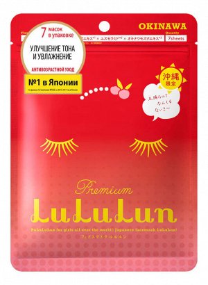 *LuLuLun Маска для лица увлажняющая и улучшающая цвет лица "Ацерола с о. Окинава" Premium Face Mask Acerola 7 шт, 130г