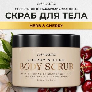 Cosmetime Скраб для тела Herb & Cherry, 350 г ©