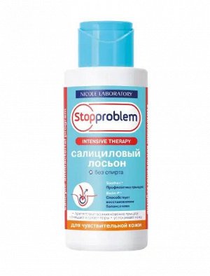 NICOLE LABORATORY Салициловый лосьон для чувствительной кожи Stopproblem Intensive therapy (флакон), 100 мл #