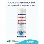 NICOLE LABORATORY Салициловый лосьон от прыщей и черных точек Stopproblem Ultra control (флакон), 200 мл #