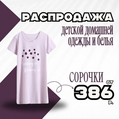 Классные пижамки и не только. Распродажа