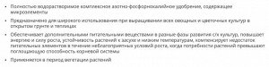 Кристалон, Универсальный 100гр, ФЕРТИКА, универсальное удобрение