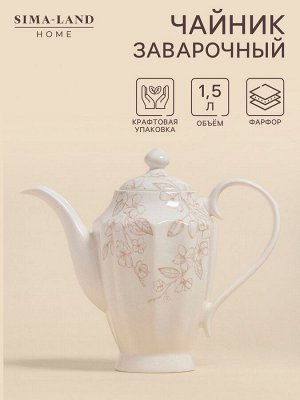 Заварочный чайник SL Home «Аманде», 1.5 л, 27.5x14x24 см, фарфор, белый