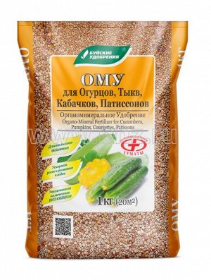 Огурец Кабачок Тыква Патиссоны 1кг ОМУ Буй