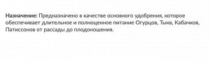 Огурец Кабачок Тыква Патиссоны 1кг ОМУ Буй