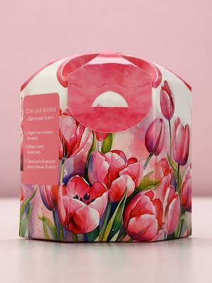 Соль для ванны «С 8 Марта!», 300 г, аромат цветочного букета, Чистое счастье