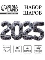 Воздушный шар фольгированный 40&quot; «Новый год 2025», цифры, черный мрамор
