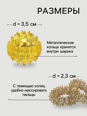 Массажёр для рук и ног, d = 3,5 см, 2 кольца, цвет жёлтый