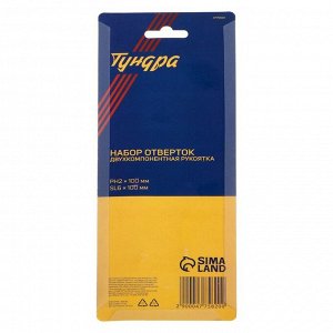 Набор отверток ТУНДРА, сатин, магнит, двухкомпонентные рукоятки, PH2/SL6x100 мм, 2 шт.
