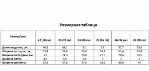 Комбинезон на запах детский MINAKU.
