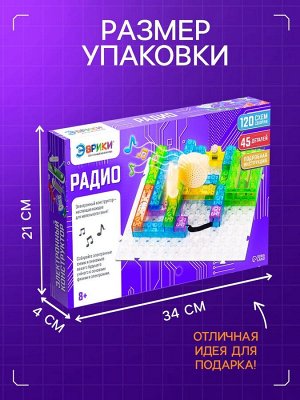 Конструктор блочный-электронный «FM-радио», 120 схем, 45 деталей
