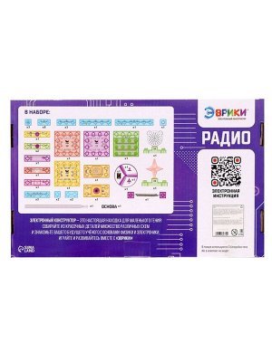 Конструктор блочный-электронный «FM-радио», 120 схем, 45 деталей