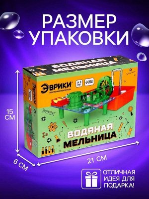 Электронный конструктор «Водяная мельница», 33 детали