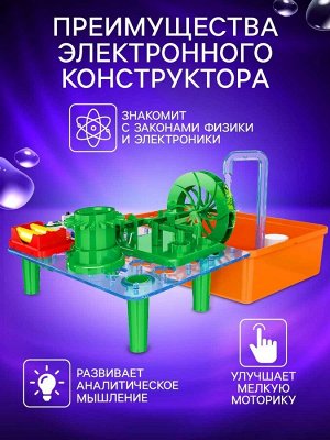 Электронный конструктор «Водяная мельница», 33 детали