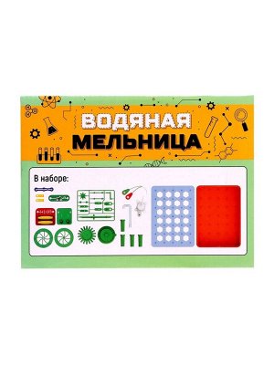 Электронный конструктор «Водяная мельница», 33 детали