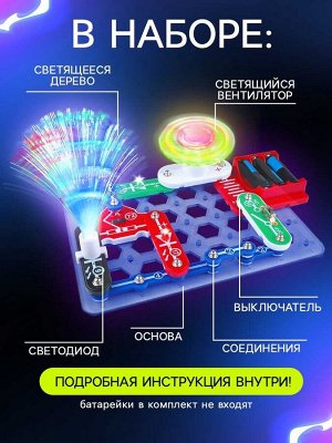 Конструктор электронный «Световые представления», 8 схем, 17 деталей