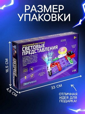 Конструктор электронный «Световые представления», 8 схем, 17 деталей