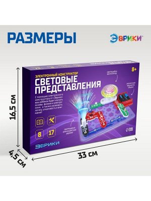 Конструктор электронный «Световые представления», 8 схем, 17 деталей