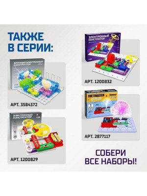 Конструктор электронный «Световые представления», 8 схем, 17 деталей