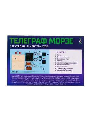 Электронный конструктор «Телеграф Морзе»