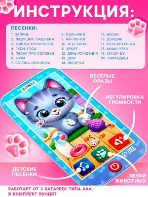 Музыкальный телефон «Котёнок», звук