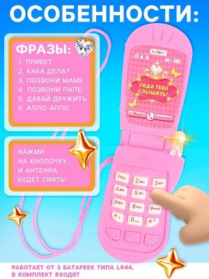 Музыкальный телефон «Настоящая принцесса», световые и звуковые эффекты, МИКС