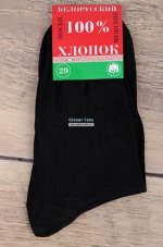 Носки мужские