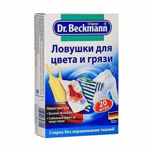 Ловушки для цвета и грязи одноразовые, Dr.Beckmann, 20шт