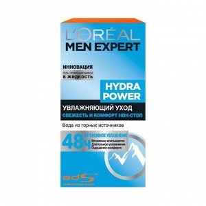 Увлажняющий крем-уход hydra power свежесть и комфорт, l'oreal paris men expert, 50мл