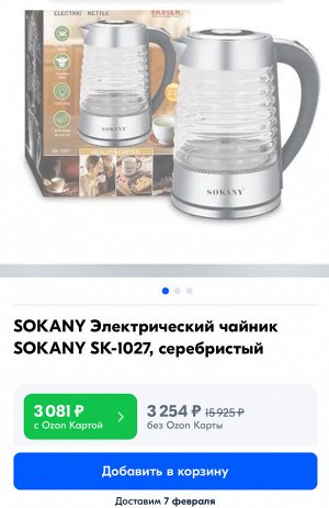 Электрочайник sokany 2,2 л с подсветкой