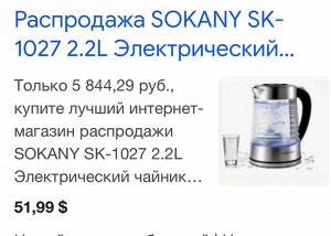 Электрочайник sokany 2,2 л с подсветкой