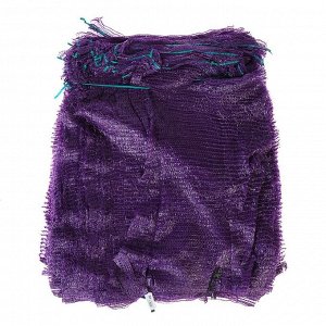 Сетка овощная, фиолетовая, 45?75 см, 25 - 30 кг набор 100 шт.