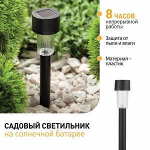 Светильник на солнечной батарее «ЭРА», 30 см, IP54, 1 LED, 1 режим, свечение белое