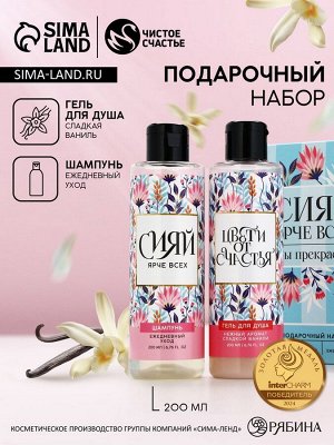 Подарочный набор ЧИСТОЕ СЧАСТЬЕ «С 8 Марта»: гель для душа и шампунь для волос, 2х200 мл