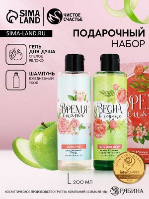Подарочный набор «Время сиять», гель для душа и шампунь для волос, 2x200 мл, Чистое счастье