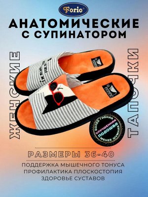 Тапочки женские "I'm always there for you"