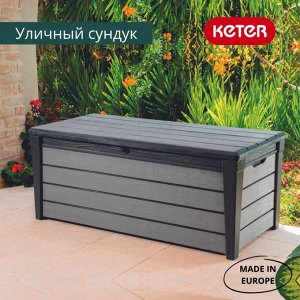 Сундук для хранения Брашвуд (BRUSHWOOD) 455л., коричневый