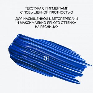 Influence Beauty Тушь для ресниц цветная "Chromophora" тон 01 синий, 6,5 мл