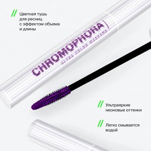 Influence Beauty Тушь для ресниц цветная "Chromophora" тон 02 фиолетовый, 6,5 мл