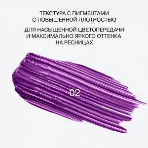 Influence Beauty Тушь для ресниц цветная "Chromophora" тон 02 фиолетовый, 6,5 мл