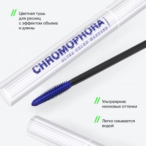 Influence Beauty Тушь для ресниц цветная "Chromophora" тон 01 синий, 6,5 мл