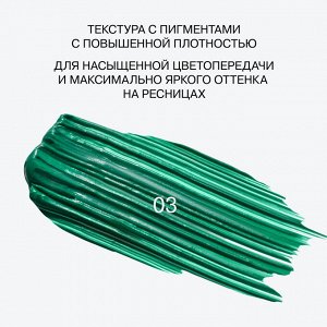 Influence Beauty Тушь для ресниц цветная "Chromophora" тон 03 зеленый, 6,5 мл