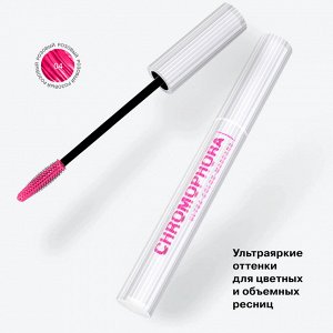 Influence Beauty Тушь для ресниц цветная Chromophora тон 04 неоновый розовый, 6,5 мл