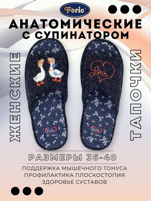 Тапочки анатомические с супинатором с вышивкой "Гуси романтики", цвет темный джинс