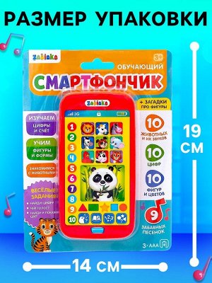 Телефон «Обучающий смартфончик», звуковые эффекты