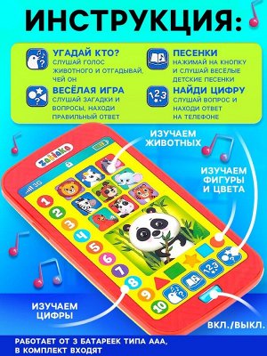 Телефон «Обучающий смартфончик», звуковые эффекты