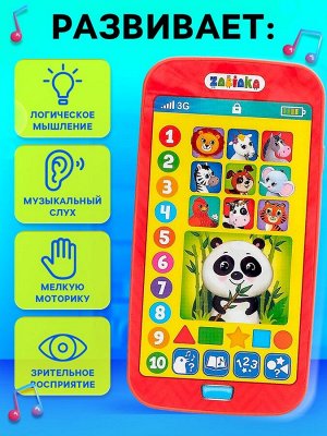 Телефон «Обучающий смартфончик», звуковые эффекты